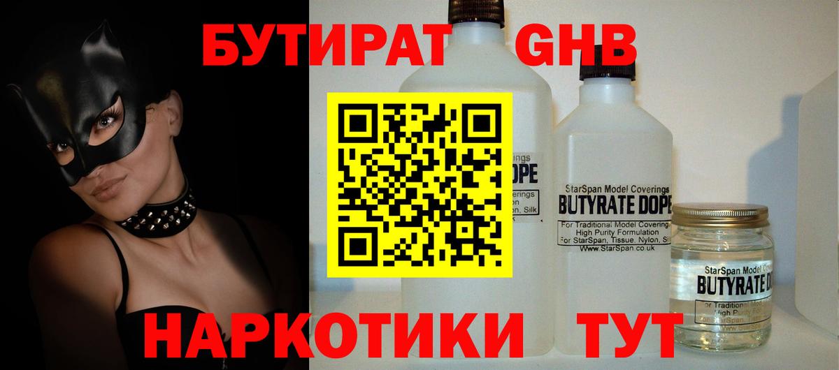 Ногинск  Бутират бутик  Вход с VPN 