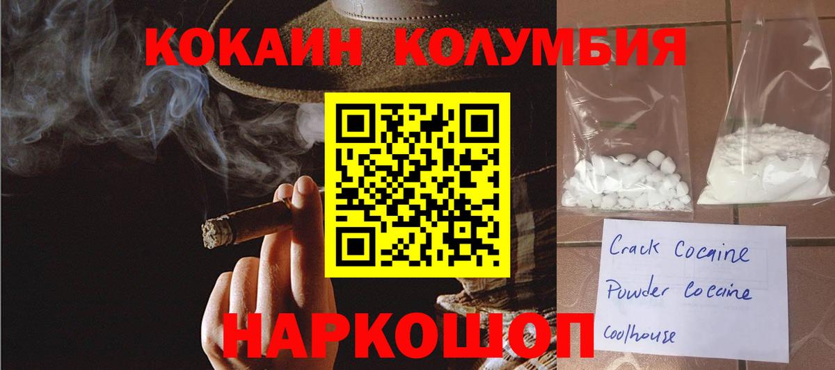 Ногинск  Кокаин  Вход с VPN  Кокаин Columbia 
