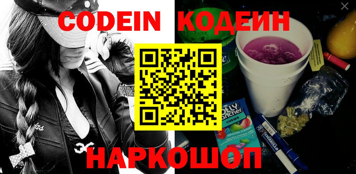 Кодеиновый сироп Lean Purple Drank Ногинск