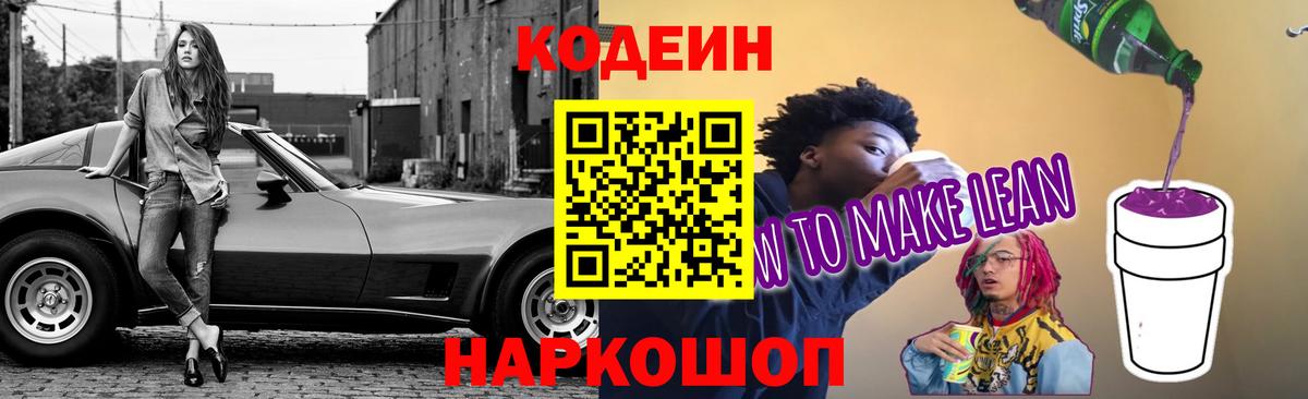 Ногинск  Codein Purple Drank  Вход с VPN 