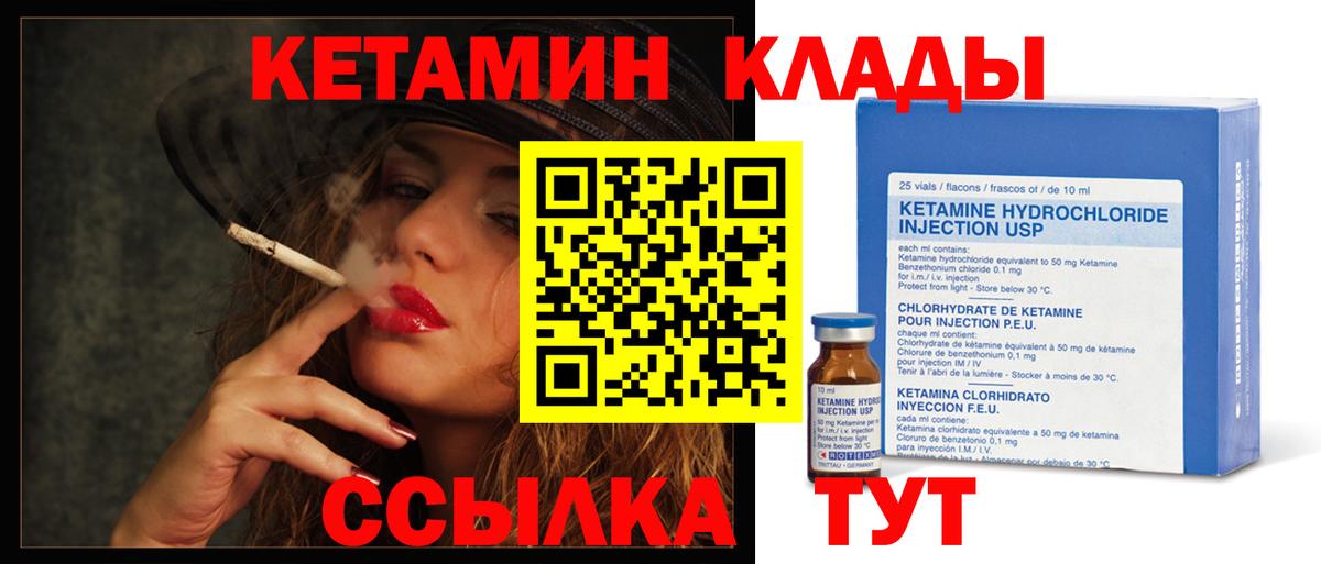 КЕТАМИН ketamine  Вход с VPN  Ногинск 