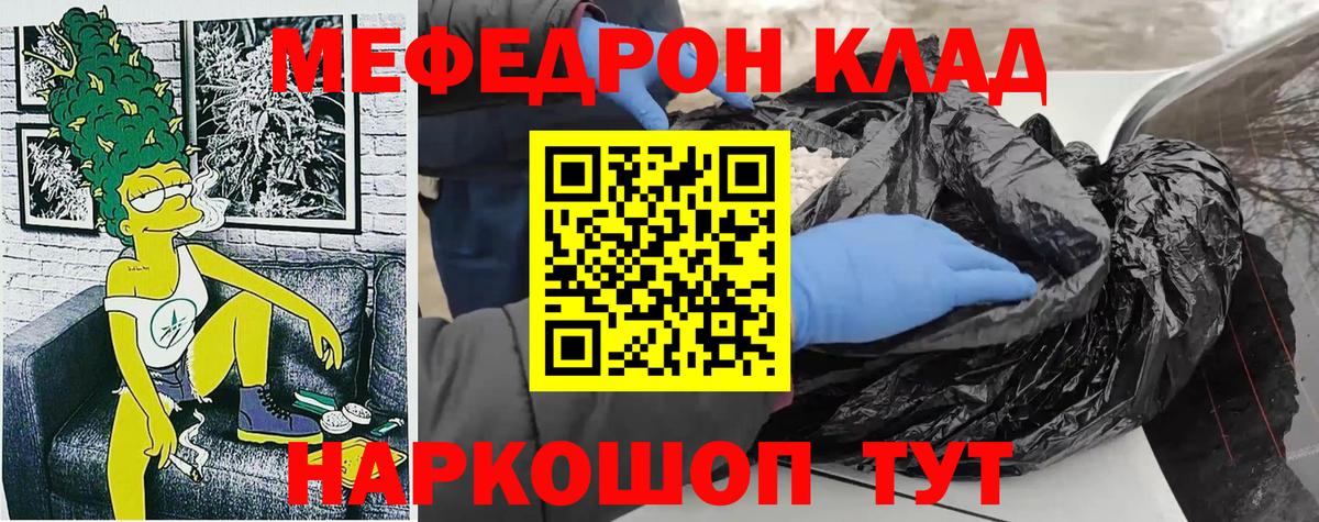 МЯУ-МЯУ мяу мяу  Меф  Вход с VPN  Ногинск  МЕФ мяу мяу 