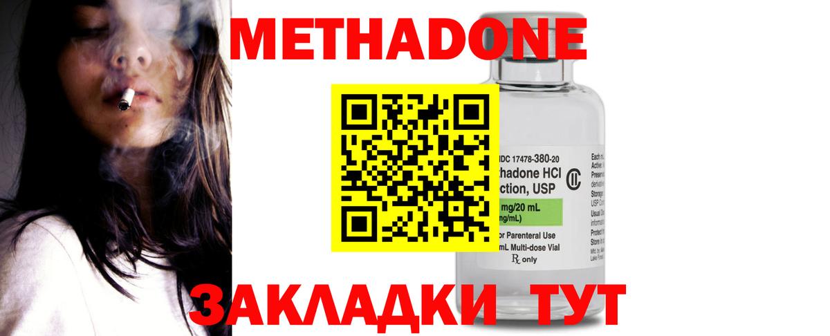 Метадон methadone  Вход с VPN  Ногинск 