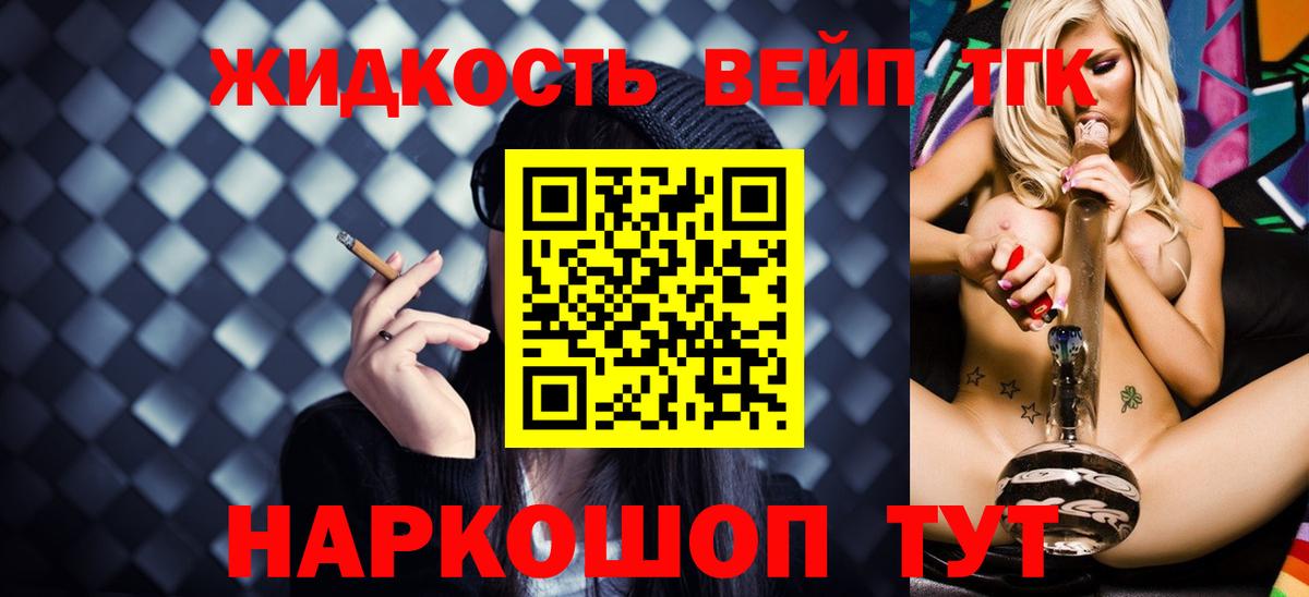 ТГК вейп с тгк Ногинск
